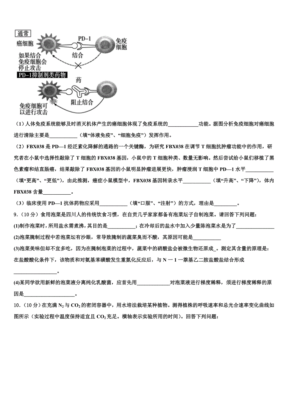 2023届黑龙江省哈尔滨师范大学青冈实验中学高三下学期一模考试生物试题（含答案解析）.doc_第3页