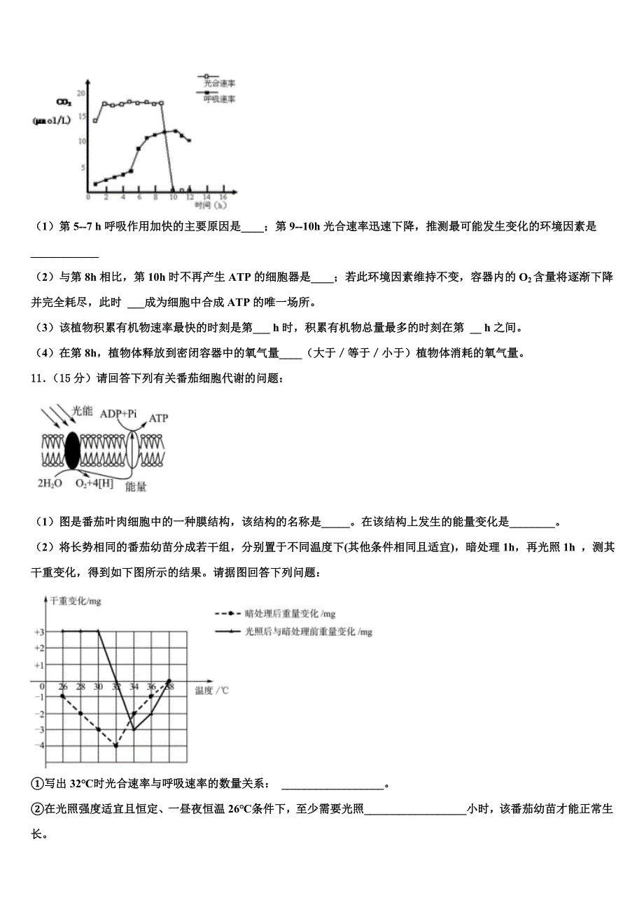 2023届黑龙江省哈尔滨师范大学青冈实验中学高三下学期一模考试生物试题（含答案解析）.doc_第4页