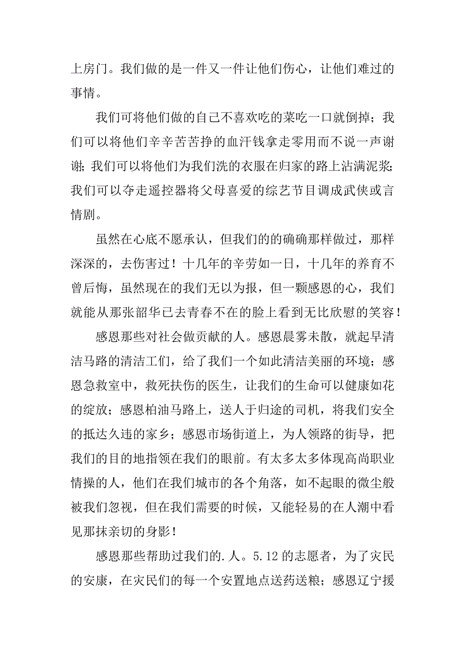 2024年关于演讲感恩演讲稿_第4页