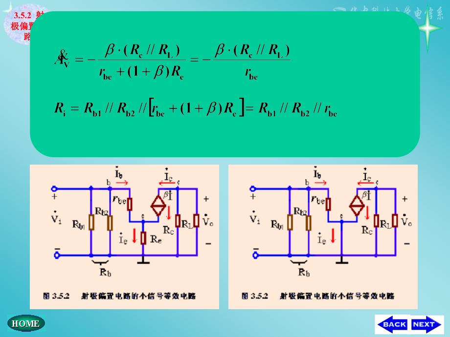 基本共射放大电路与基极分压偏置电路比较.ppt_第3页