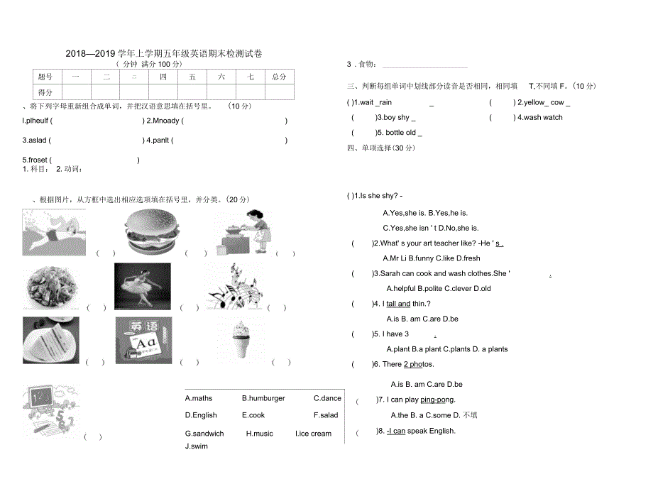 上学期五年级英语期末检测试卷及答案_第1页