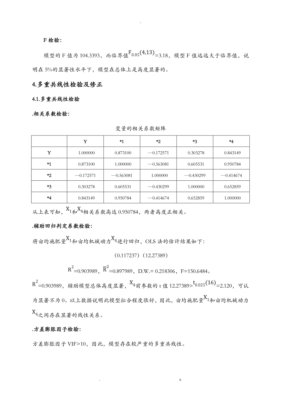 计量实验报告-研究人均粮食产量的影响因素_第4页