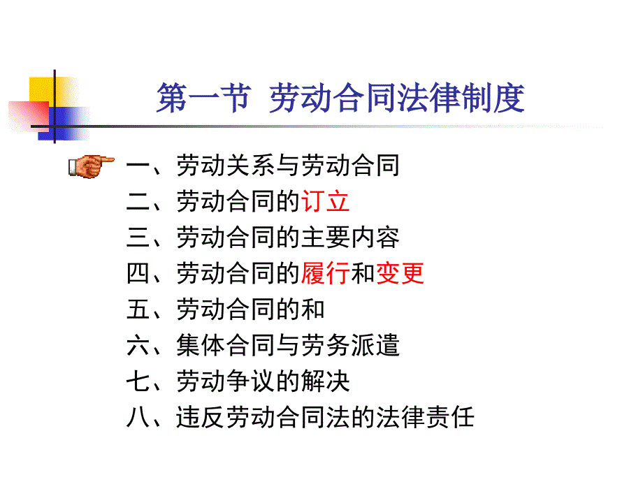 劳动合同与社会保险法律制度_第1页