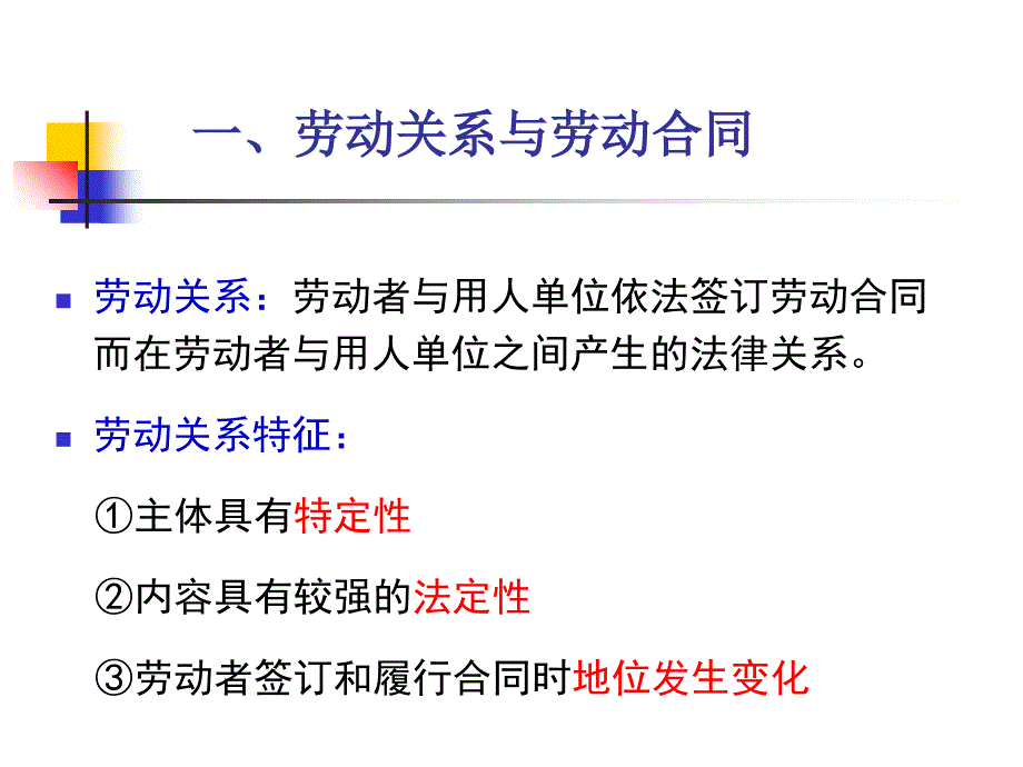 劳动合同与社会保险法律制度_第2页