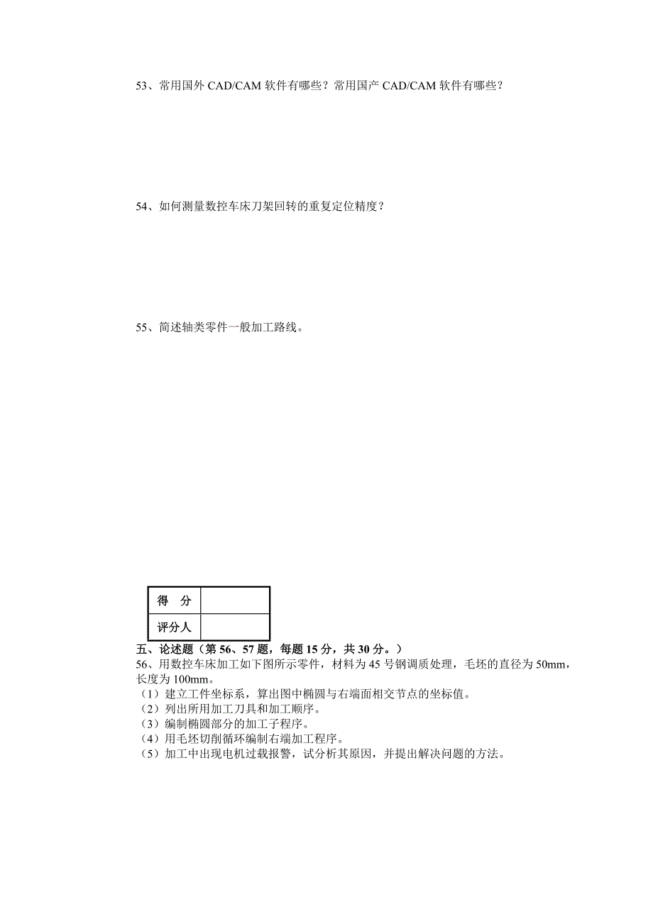 数控车工技师理论知识试卷_第4页