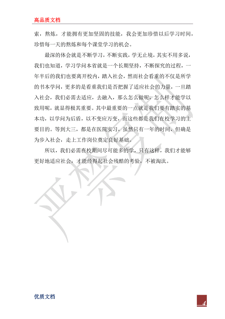 2022年护士医院寒假见习报告_1_第4页