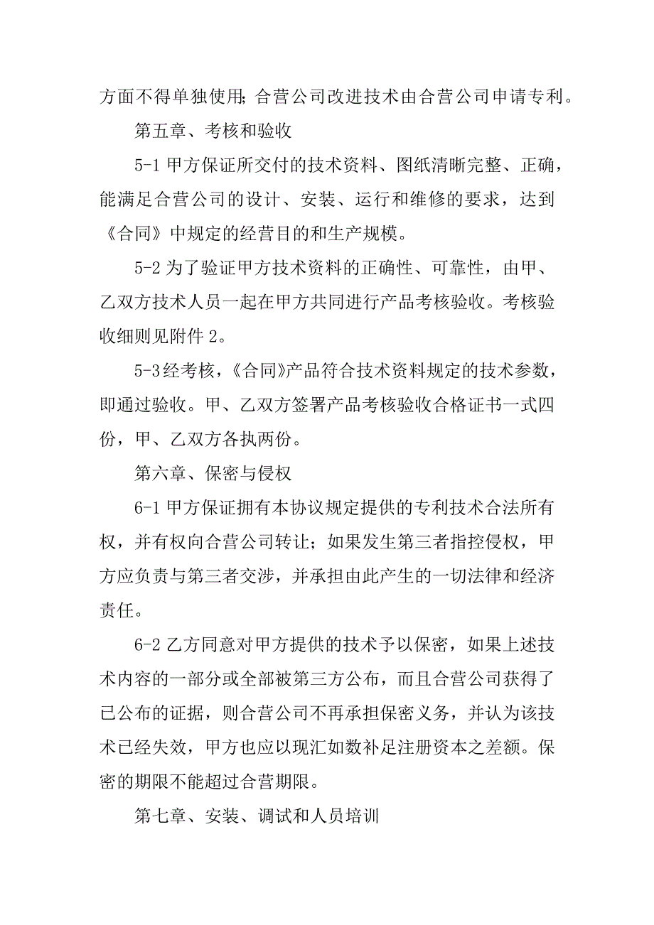 2024年关于技术协议书范文汇编六篇_第3页