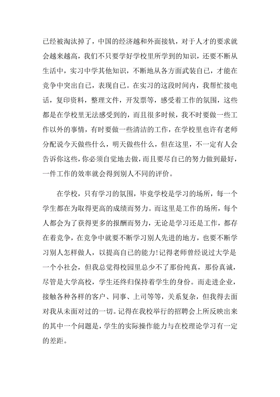 （精品模板）2022会计实习心得体会范文10篇_第2页