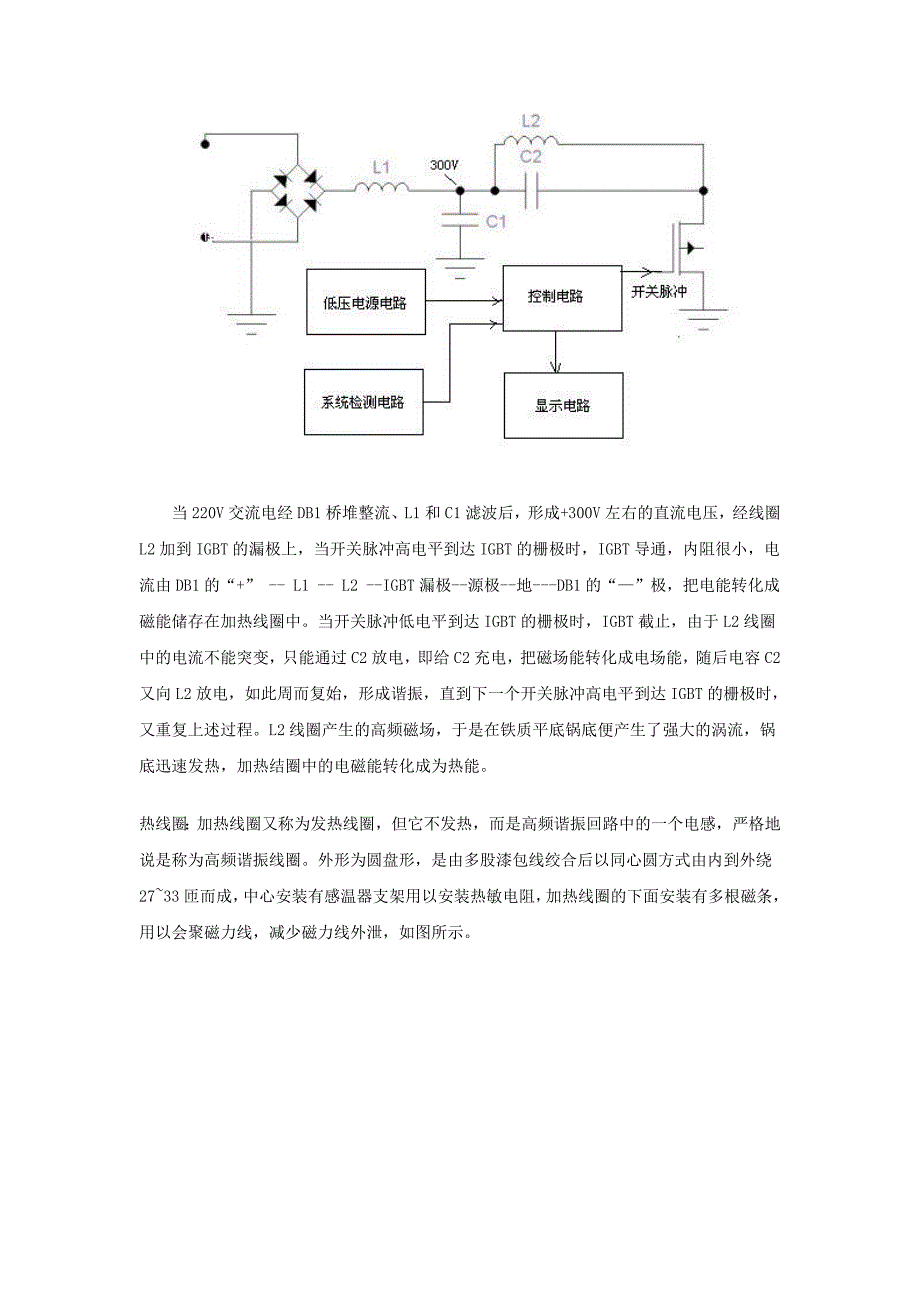 电磁炉线圈的工作原理.doc_第2页