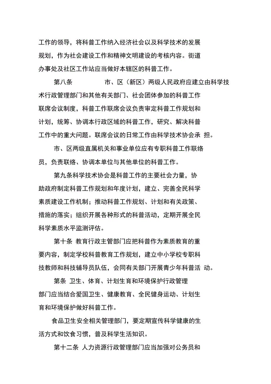 深圳科学技术普及条例草案_第2页