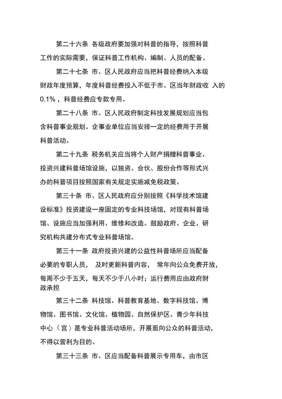 深圳科学技术普及条例草案_第5页
