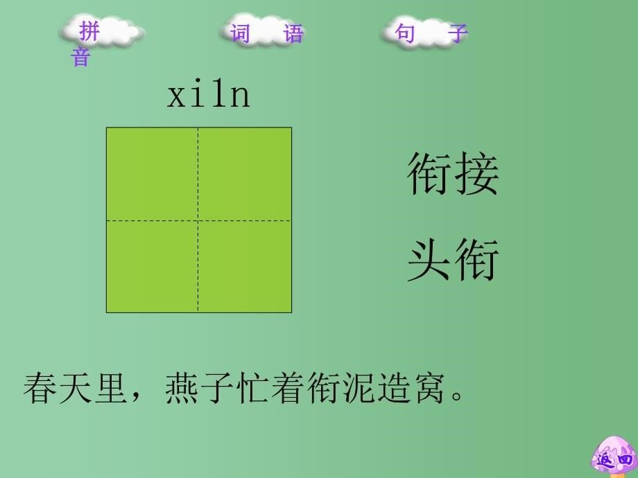 二年级语文下册第3单元11找不到快乐的波斯猫课件6语文S版A_第5页