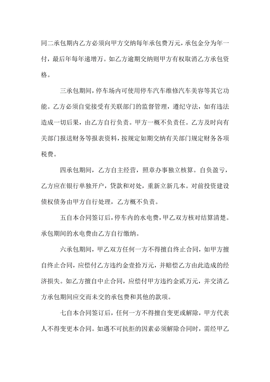 停车场维修协议书模板.doc_第2页