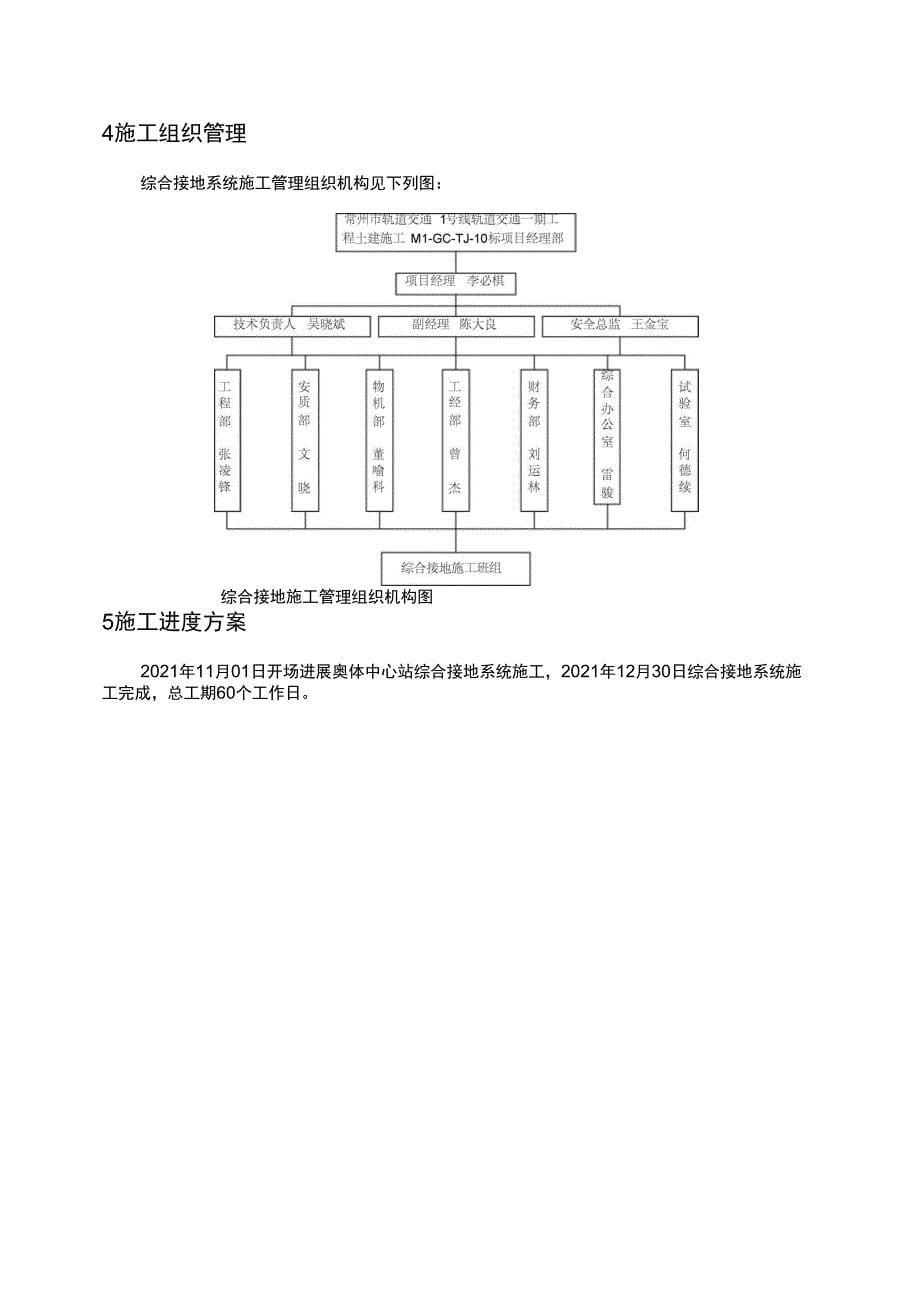 综合接地施工方案_第5页