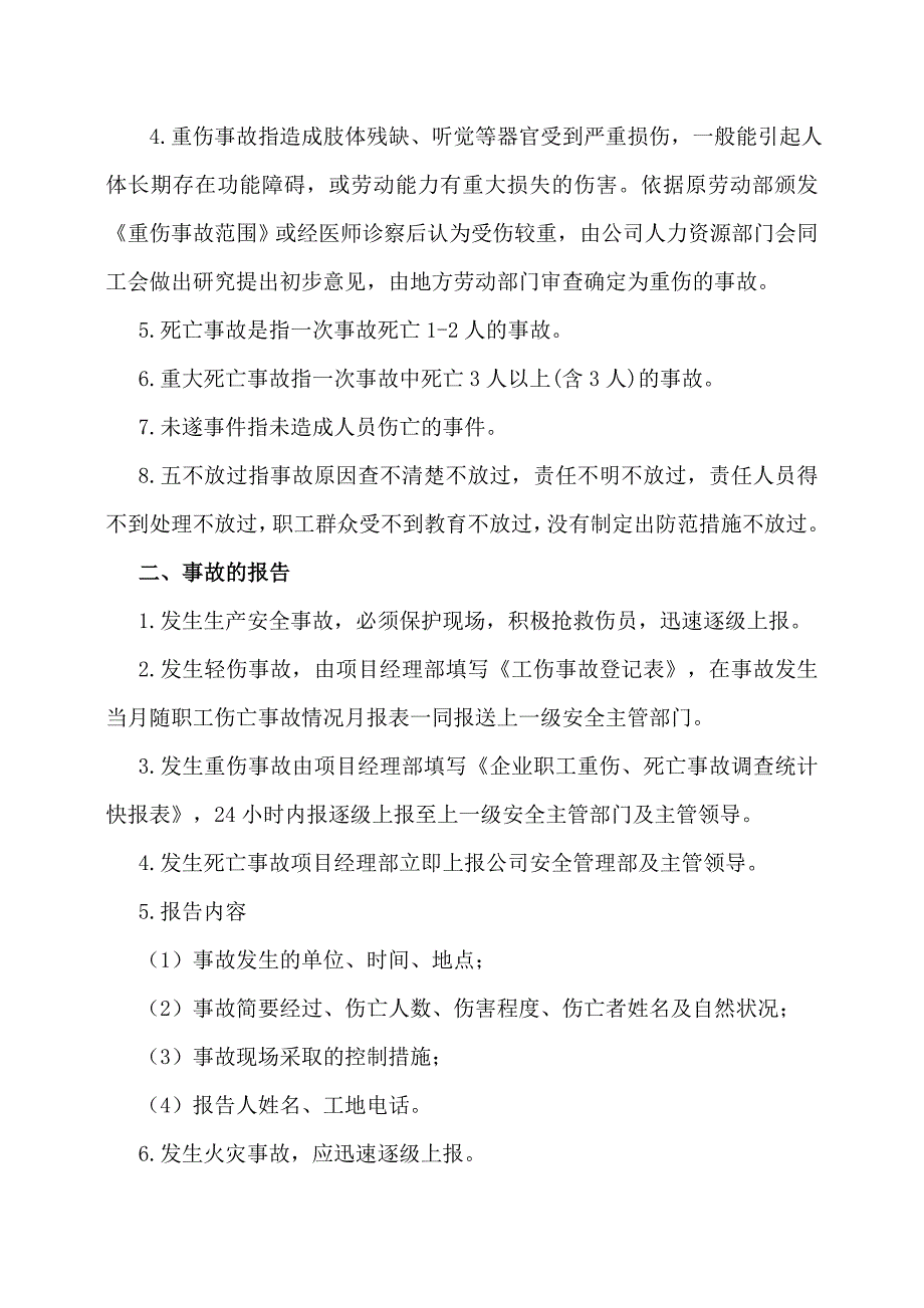 安全生产事故报告及调查处理制度1.doc_第3页