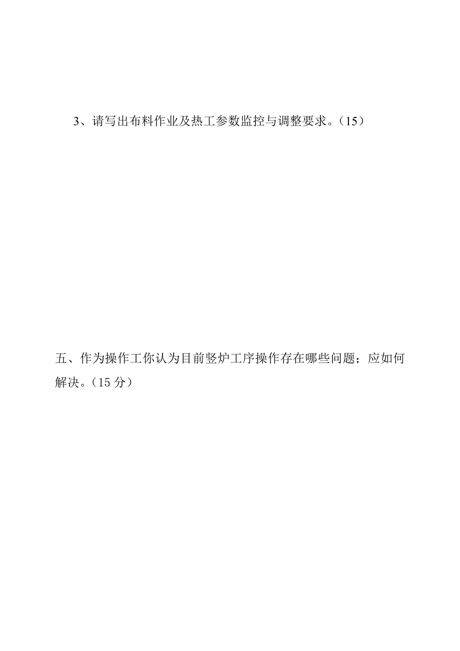 球团工序试题.doc_第4页