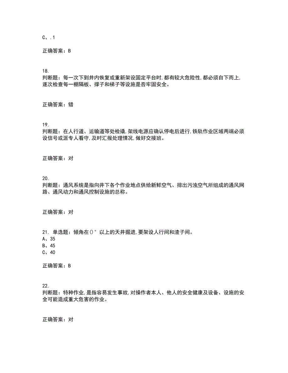 金属非金属矿山支柱作业安全生产资格证书资格考核试题附参考答案100_第4页