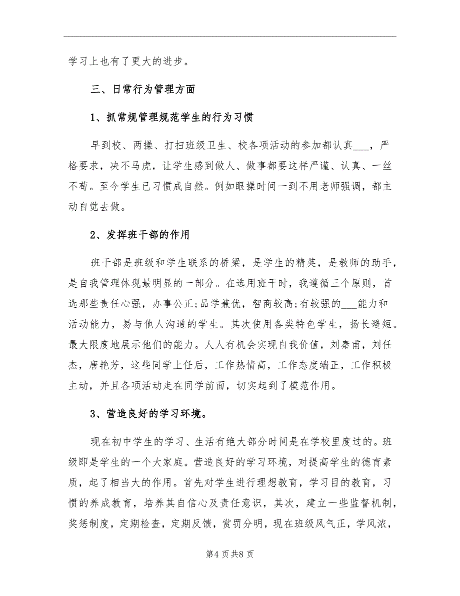 初中班主任个人年底总结工作_第4页