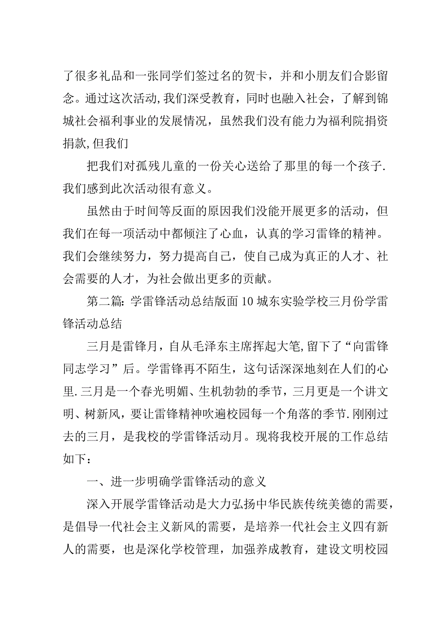 某年社区学雷锋活动总结.docx_第2页