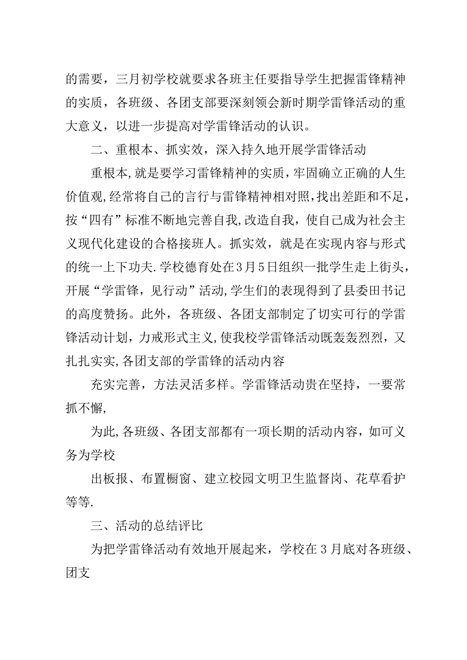 某年社区学雷锋活动总结.docx_第3页