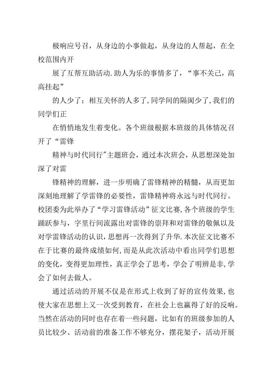 某年社区学雷锋活动总结.docx_第5页