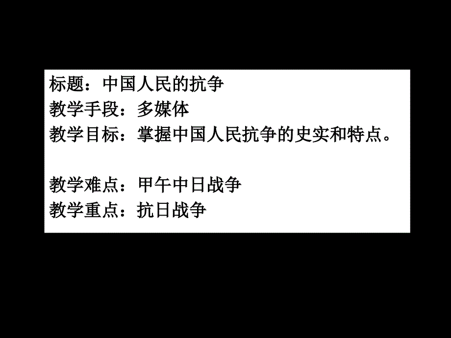 第48课中国军民的反抗斗争_第1页