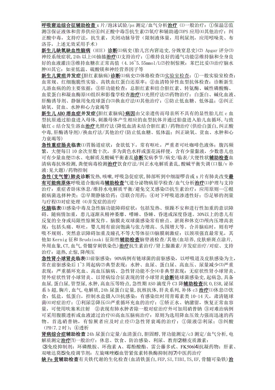 医学学习资料：儿科病历诊断_第1页