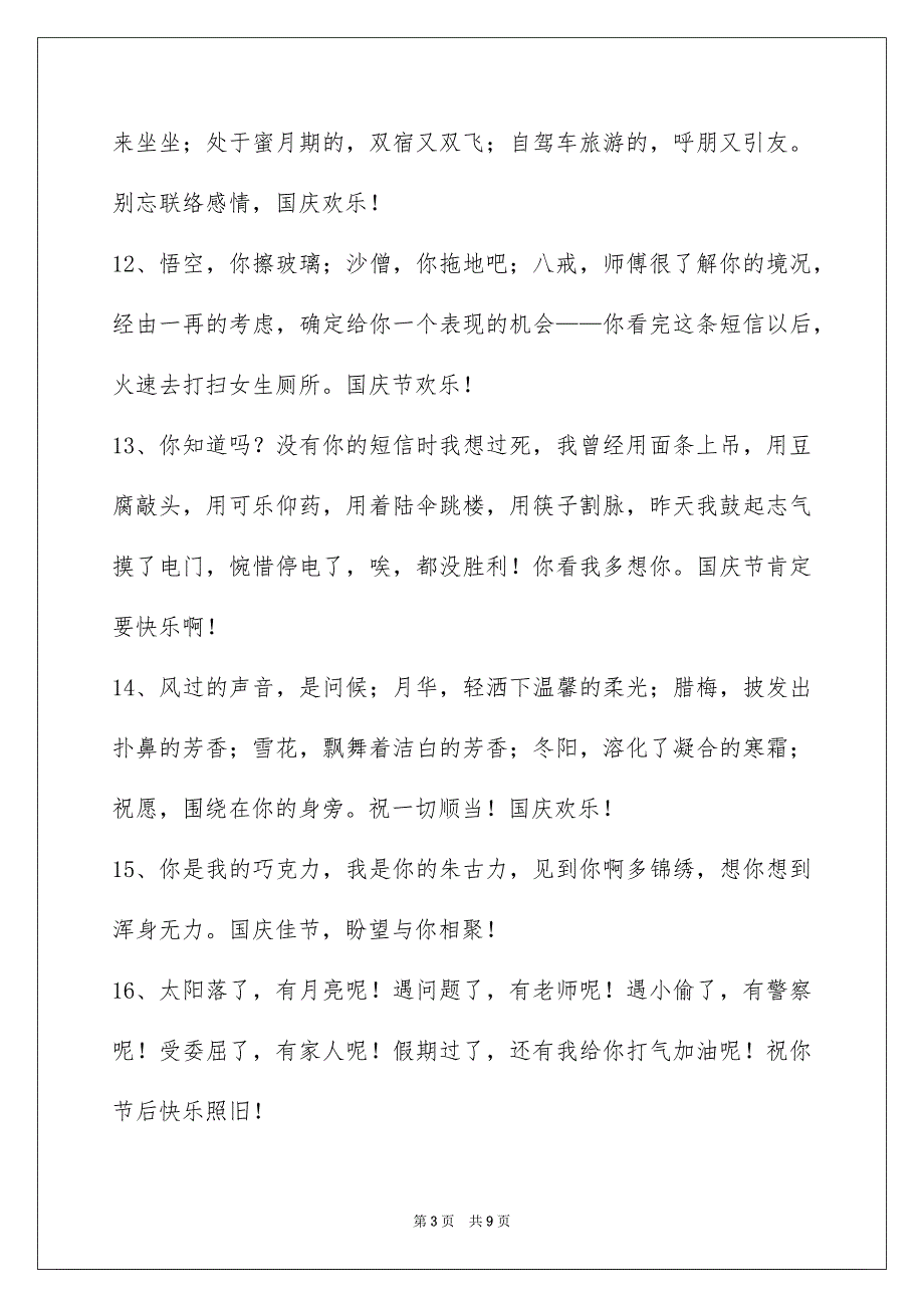 国庆节祝词汇编50句_第3页