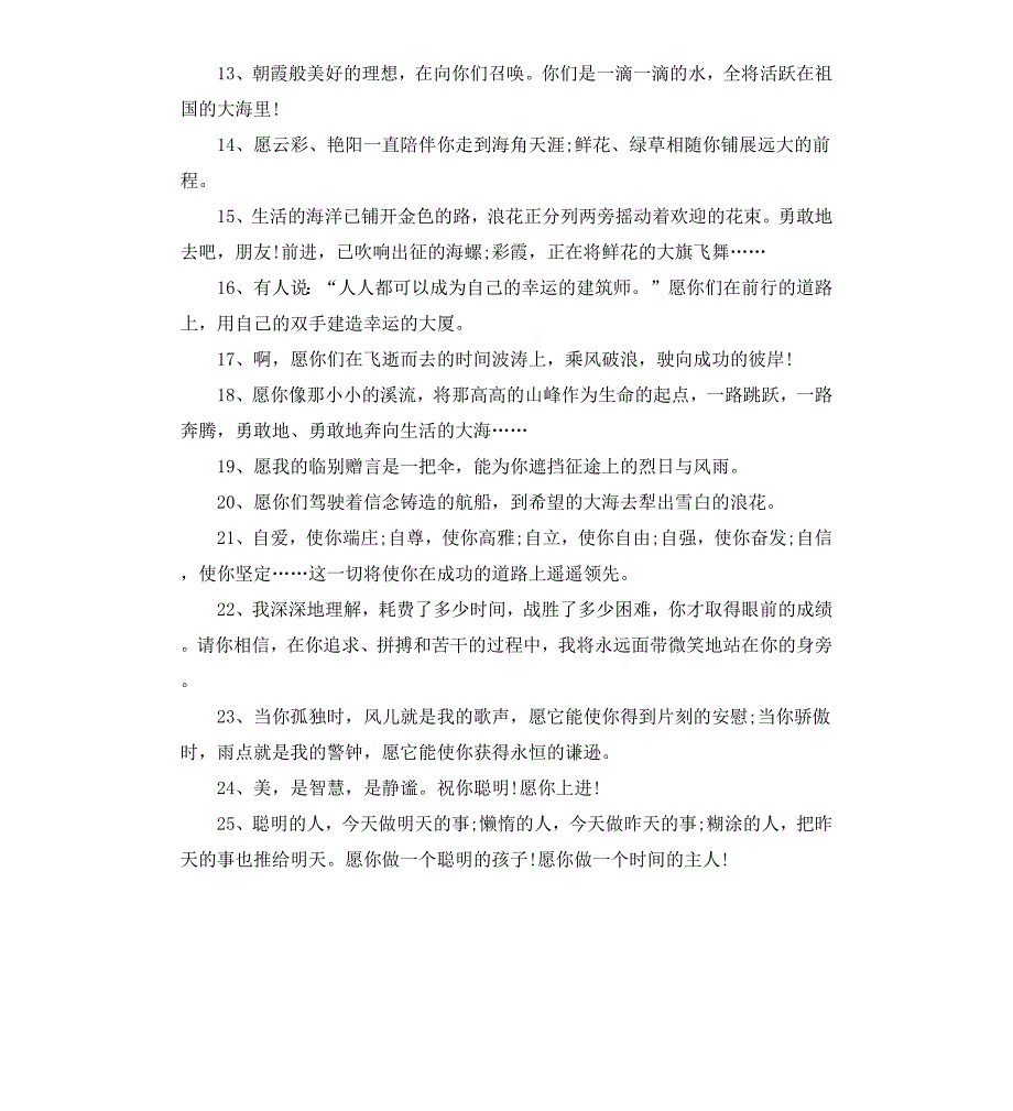 毕业赠言给缺乏自信心的同学_第2页