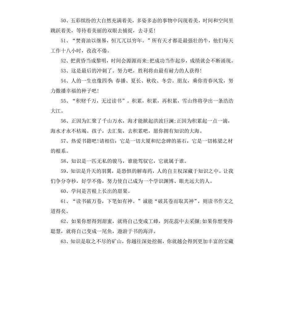 毕业赠言给缺乏自信心的同学_第5页