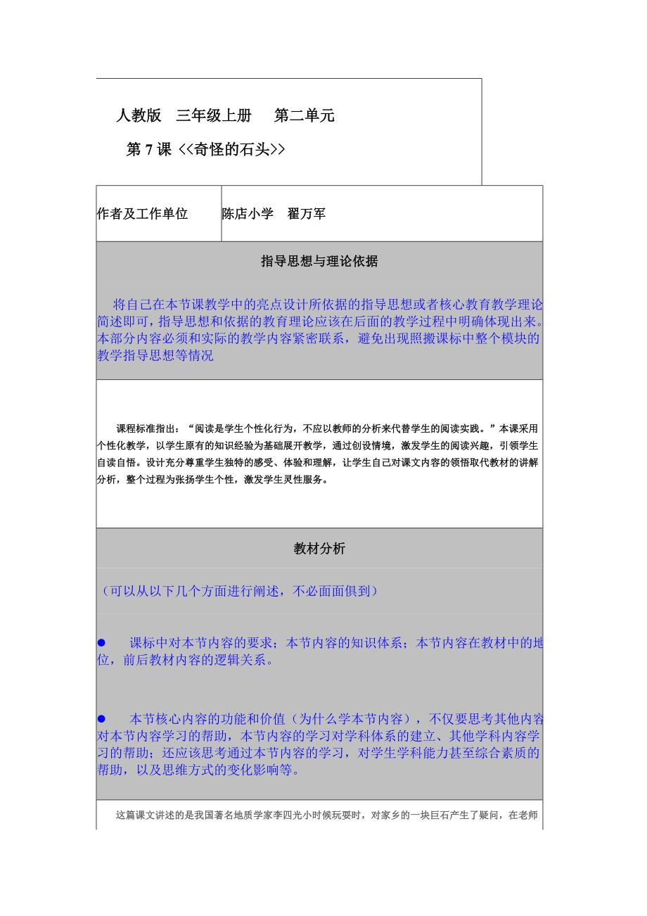 人教版三年级上册第二单元_第1页