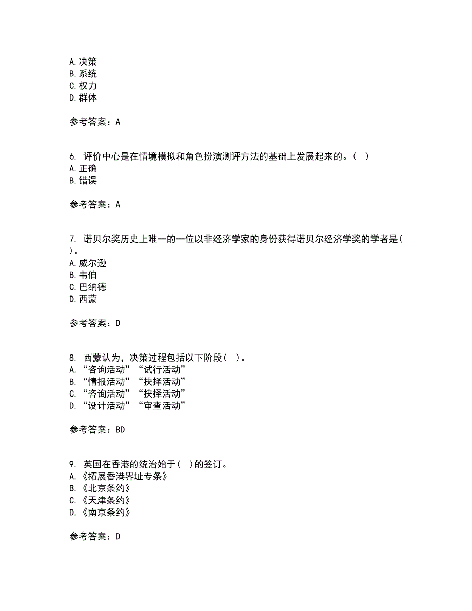 吉林大学22春《人事行政学》补考试题库答案参考76_第2页