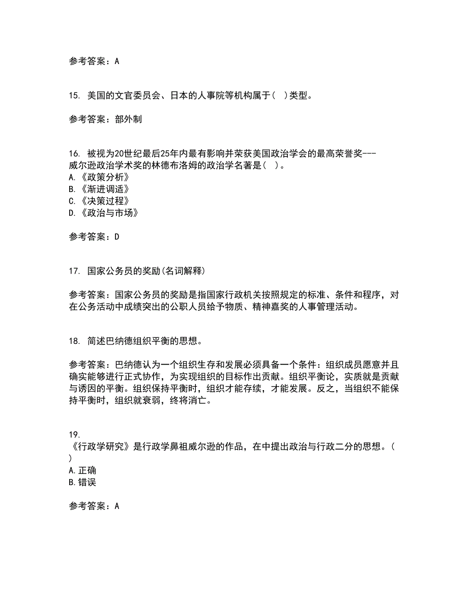 吉林大学22春《人事行政学》补考试题库答案参考76_第4页