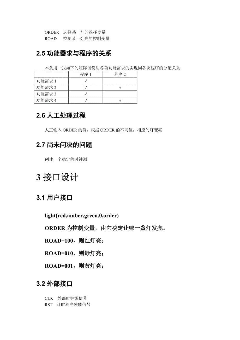 交通路口复杂交通信号灯的设计_第5页