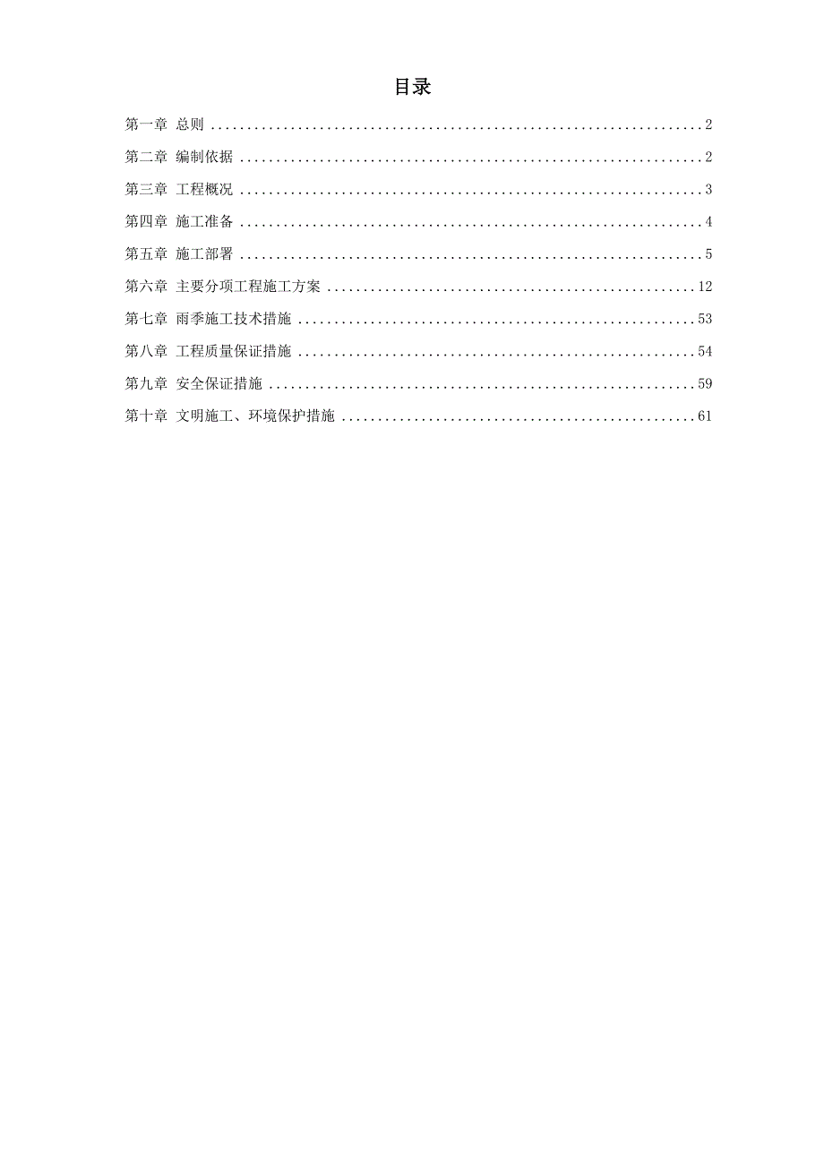 最新《施工组织设计》某招待所景观改造工程施组设计8_第1页