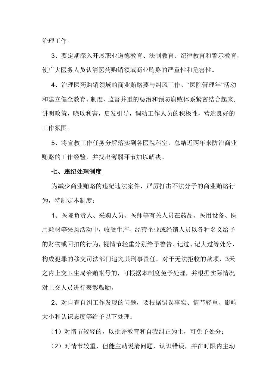 梅子乡卫生院商业贿赂.doc_第5页