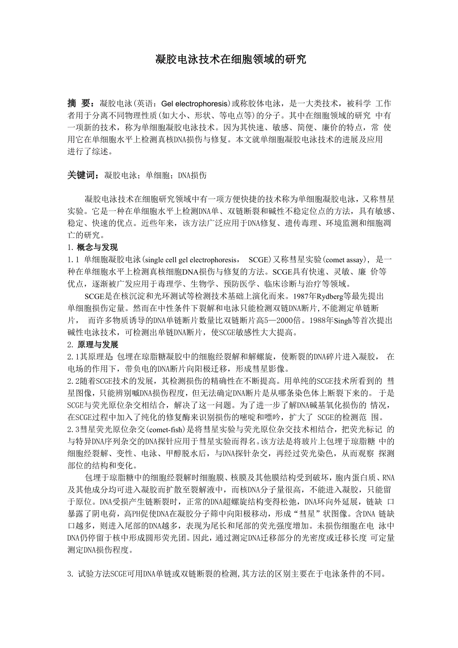 现代分离技术论文_第1页