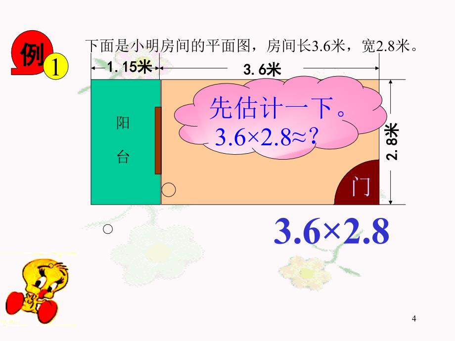 下面是小明房间的平面图房间长36米宽28米_第4页