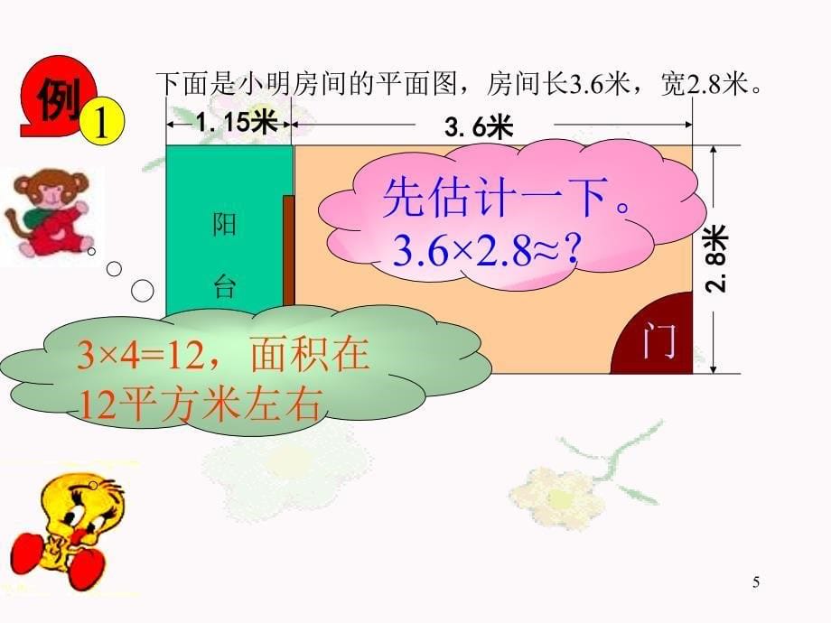 下面是小明房间的平面图房间长36米宽28米_第5页