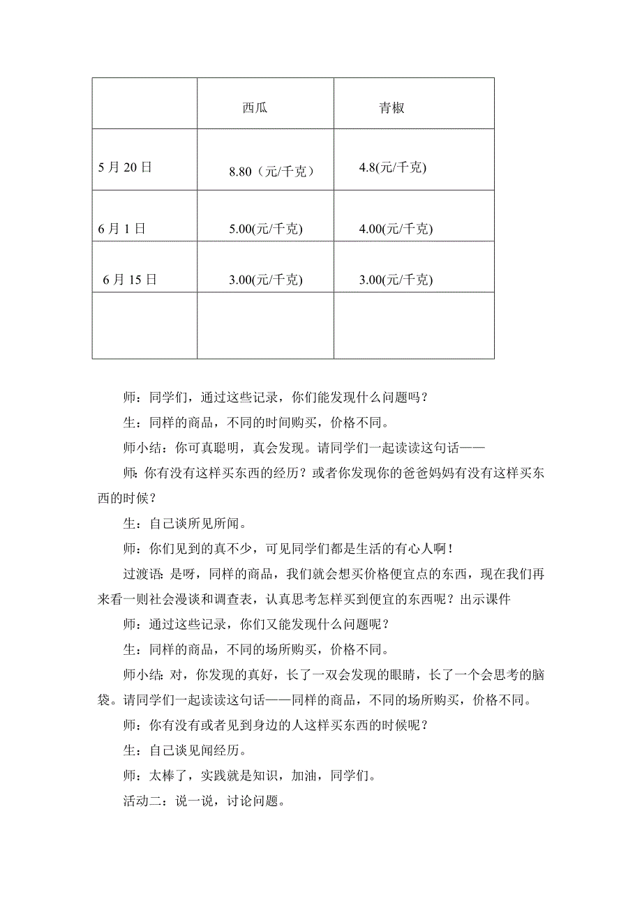 购物的学问[5].doc_第2页