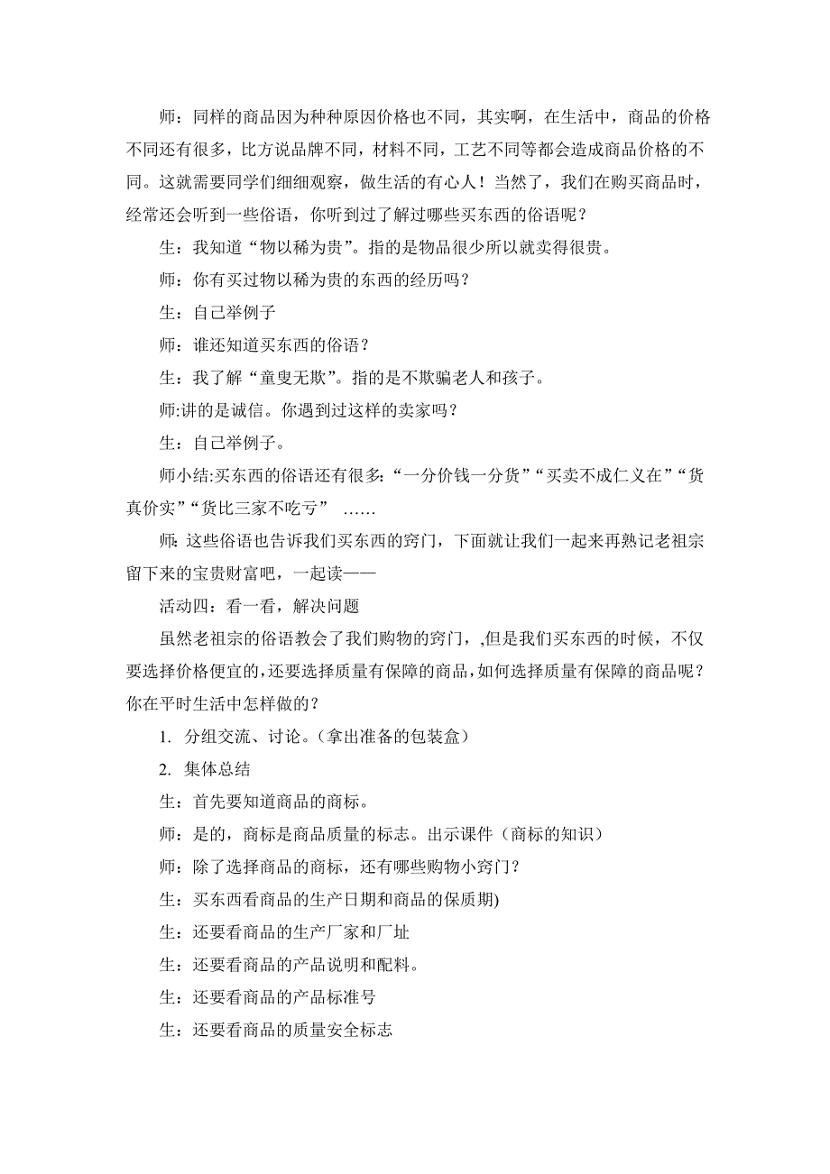 购物的学问[5].doc_第4页