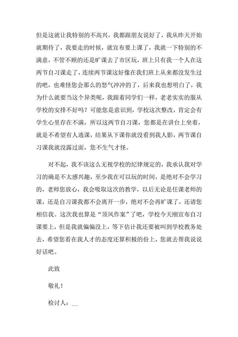 （精编）2022年大学旷课学生检讨书模板7篇_第2页