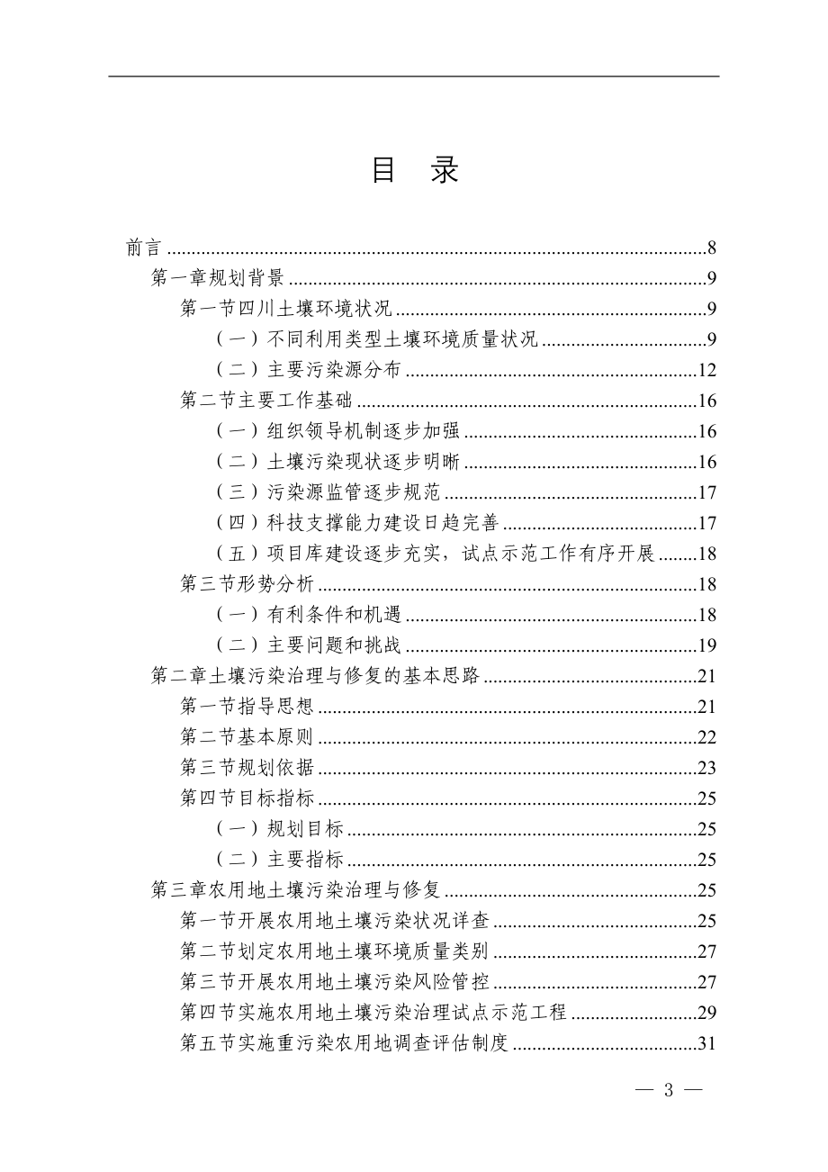 四川土壤污染治理与修复规划_第3页