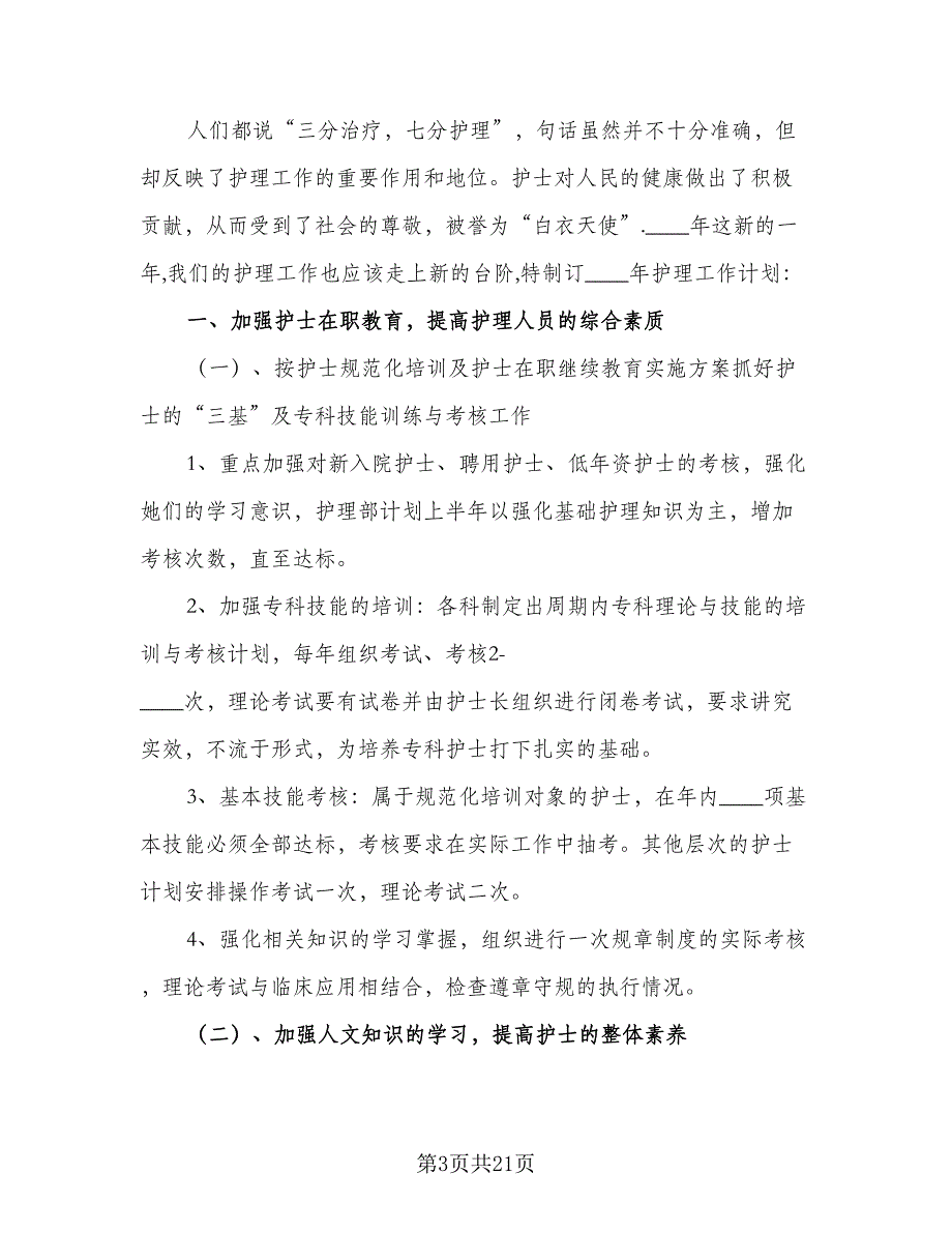 2023年度个人工作计划2023个人工作计划样本（八篇）.doc_第3页