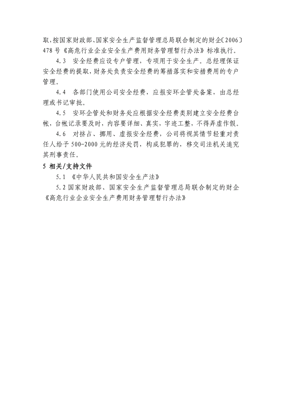 化工厂安全标准化程序文件安全生产投入管理制度_第2页