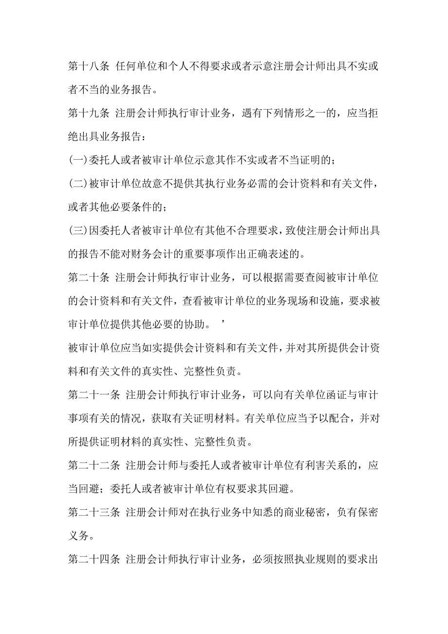 注册会计师法的修订草案_第5页