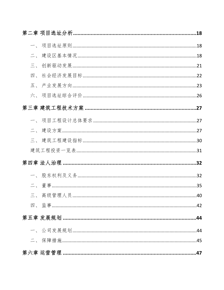 德州气缸套项目可行性研究报告_第4页