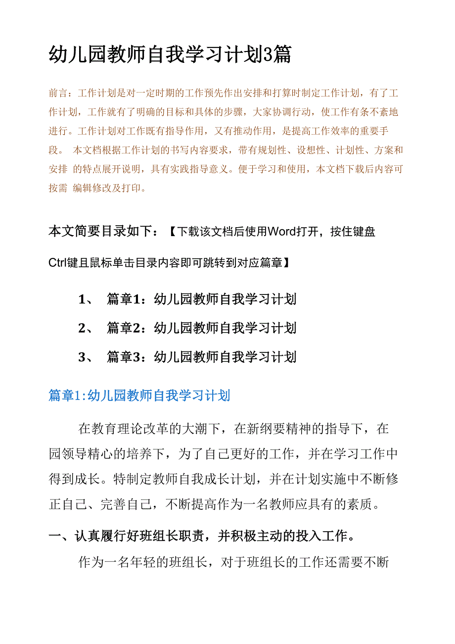 幼儿园教师自我学习计划3篇_第2页