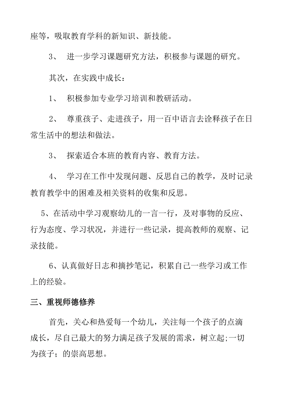 幼儿园教师自我学习计划3篇_第4页