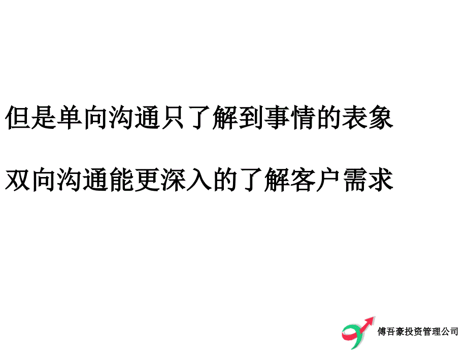 证券公司营销与服务培训面对新挑战的证券营销之道课件_第4页